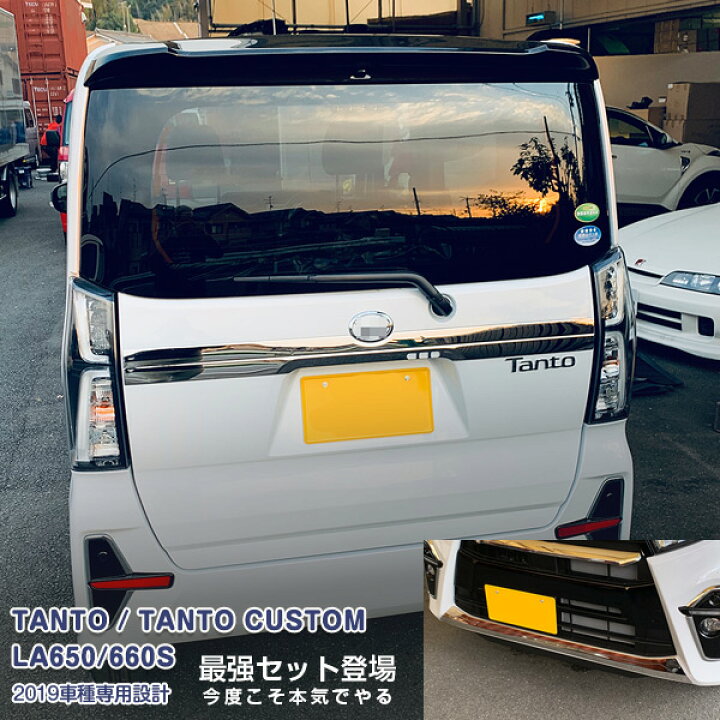 楽天市場】【セット】ダイハツ タントカスタム LA650/660S 2019年7月 