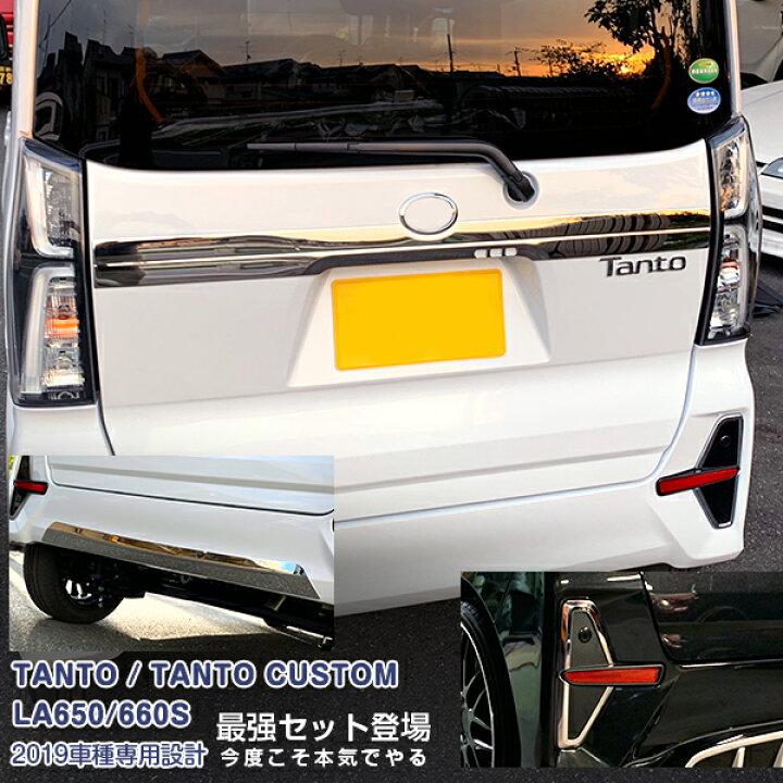 楽天市場】【セット】ダイハツ タントカスタム LA650/660S 2019年7月 