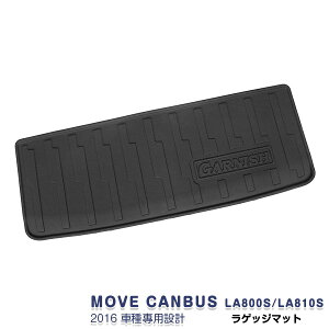 ダイハツ ムーヴキャンバス LA800S/LA810S 2016年9月〜2022年7月 ラゲッジマット フロアマット カーゴマットトランクマット カスタムパーツ ドレスアップ アウトドア 3D TPV材質 滑り防止 防水防汚