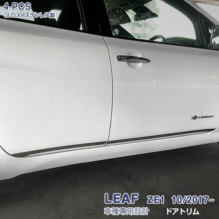 楽天市場】【ポイント10倍】日産 リーフ ZE1系 2017年10月〜 サイド 