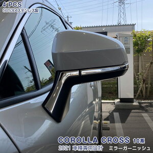 g^ J[NX 10n 2021N9` TCh~[K[jbV hA~[g bL XeX ʎdグ O JX^ p[c ANZT[ 4PCS COROLLA CROSS 5559