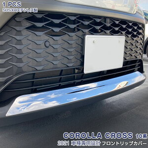 g^ J[NX 10n 2021N9` tgbvJo[ bL[ XeX(ʎdグ)hXAbv JX^p[c O GA ANZT[ 1PCS COROLLA CROSS 5562