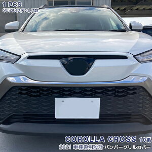 g^ J[NX 10n 2021N9` op[OJo[ Og bL[ XeX(ʎdグ) hXAbv O JX^p[c ANZT[ GA 1PCS COROLLA CROSS 5566
