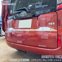 楽天市場】シエンタ リアゲート（車用品・バイク用品）の通販