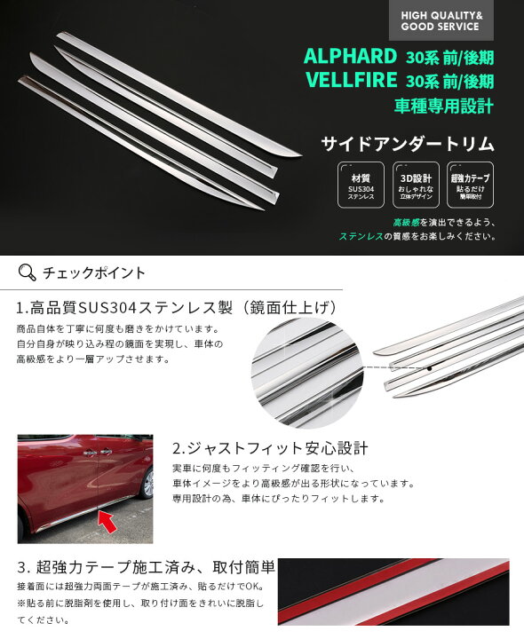 楽天市場】【セール30%OFF】アルファード/ヴェルファイア 30系 前/後期 サイドアンダートリム ガーニッシュ アンダースカートパネル メッキモール ステンレス製(鏡面仕上げ)ドレスアップ カスタムパーツ アクセサリー 外装 4p 4291(X/Vグレード非対応) : OI楽天市場店 楽天市場】【セール30%OFF】アルファード/ヴェルファイア 30系 前/後期 サイドアンダートリム ガーニッシュ アンダースカートパネル メッキモール ステンレス製(鏡面仕上げ)ドレスアップ カスタムパーツ アクセサリー 外装 4p 4291(X/Vグレード非対応) : OI楽天市場店