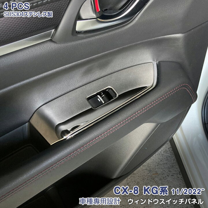 楽天市場】【新品登場】マツダ CX-8 KG系 2022年11月~ ウィンドウ 