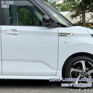 �_�C�n�c ���[�� LA850S/LA860S 2025�N6��~ �t�F���_�[�J�o�[ �X�v���b�V���{�[�h �^�C���n�E�X�J�o�[ ABS�� ���b�L�d�グ �h���X�A�b�v �J�X�^���p�[�c �O�� �ی� ���h�~ 2PCS 7237