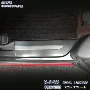 �y�V�i�o��z�z���_ N-BOX JF3/4 2020�N12���` �T�C�h�X�J�b�t�v���[�g �T�C�h�X�e�b�v�v���e�N�^�[ ���ݑ� �K�[�j�b�V�� �X�e�����X �J�X�^�� �w�A���C���d�グ �p�[�c �h���X�A�b�v �A�N�Z�T