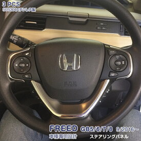 楽天市場 フリード インテリアパネル 内装パーツ パーツ 車用品 車用品 バイク用品の通販
