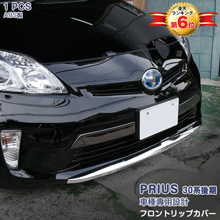 楽天市場】トヨタ プリウス 30系 後期 2011年12月〜2015年11月 
