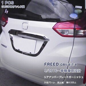 t[h GB5/6/7/8 2016/9~ Aio[v[gK[jbV Aio[v[gg bL[ XeX ʎdグ hXAbv JX^p[c O ANZT[ ی 1PCS FREED 