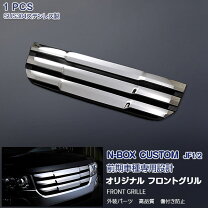 楽天市場】n-box jf1 グリルの通販