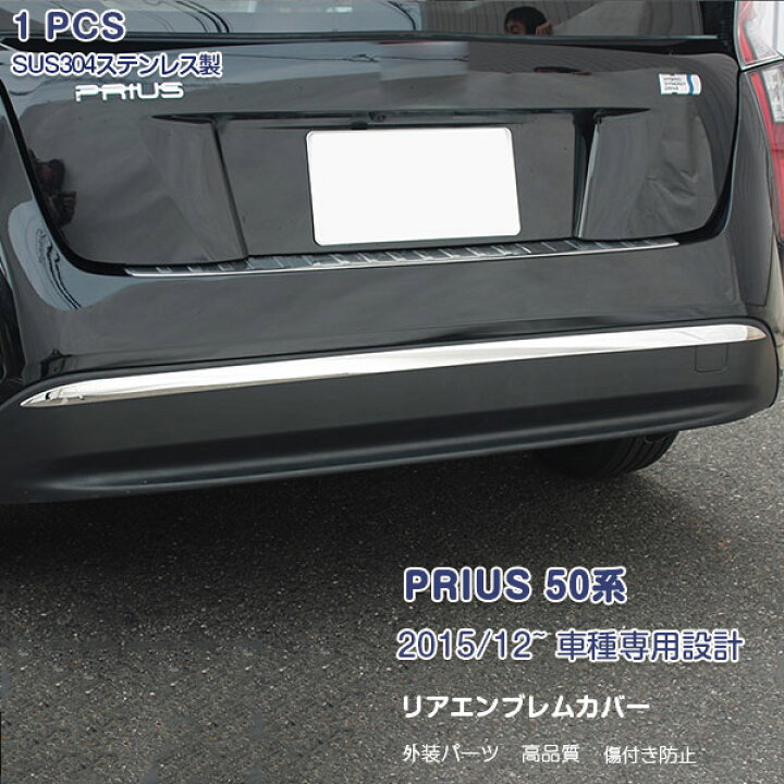 楽天市場】プリウス 50系 前/後期 リアバンパーカバー バンパーパネル 
