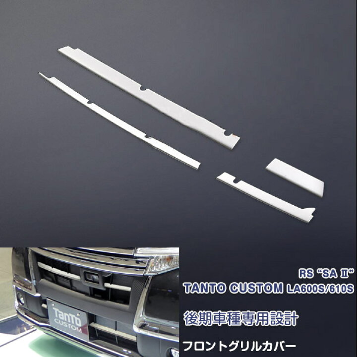 楽天市場】【セット】ダイハツ タントカスタム LA600S/LA610S 後期 
