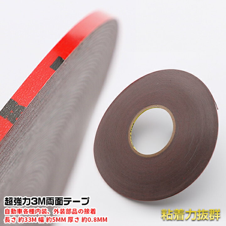 楽天市場 P10倍 クーポンあり 両面テープ 両面 装飾テープ 3mテープ 粘着 接着テープ 幅5mmx長さ33m 0 8厚巻き 外装 超強力 防水 多用途 パーツ カー用品 車用品 車の内装や外装 エアロパーツや看板等に適した メーカー Diy 汎用 小物 1pcs 2702 Oi楽天市場店