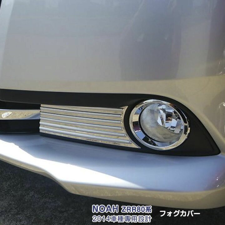 楽天市場】トヨタ ノア 80系 ZRR80G/ZRR85G 前期 2014年1月〜2017年6月 