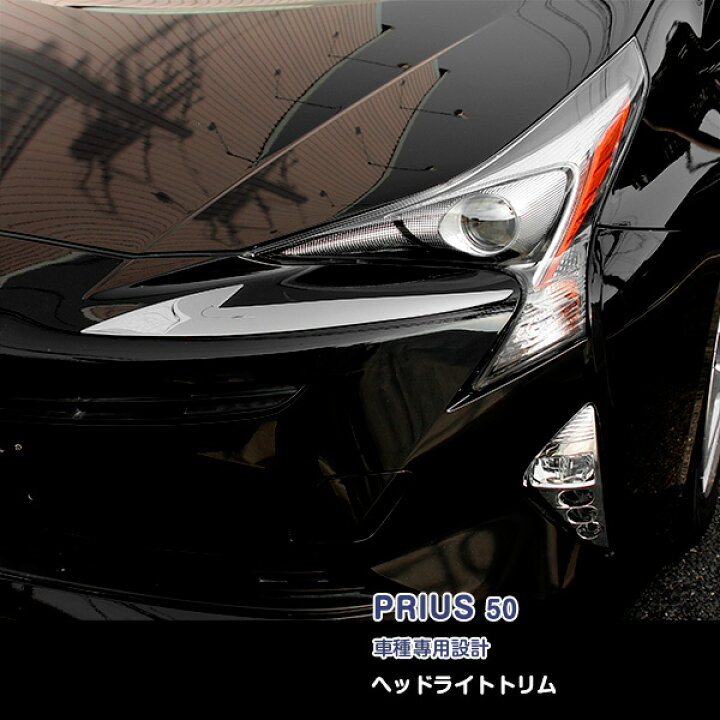 楽天市場】プリウス 50系 前期 2015年12月〜2018年11月 ヘッドライト  