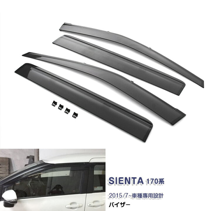 楽天市場】【買い物マラソン5%OFF】トヨタ シエンタ 170系 2015/7~ サイドドアバイザ− ガーニッシュ インジェクション ウィンドウバイザートリム カスタムパーツ アクセサリー PC製 日よけ 雨除け ドレスアップ 外装 4PCS SIENTA VT42 : OI楽天市場店 楽天市場】【買い物マラソン5%OFF】トヨタ シエンタ 170系 2015/7~ サイドドアバイザ− ガーニッシュ インジェクション ウィンドウバイザートリム カスタムパーツ アクセサリー PC製 日よけ 雨除け ドレスアップ 外装 4PCS SIENTA VT42 : OI楽天市場店