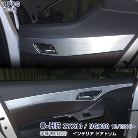 楽天市場 C Hr ドアトリムの通販