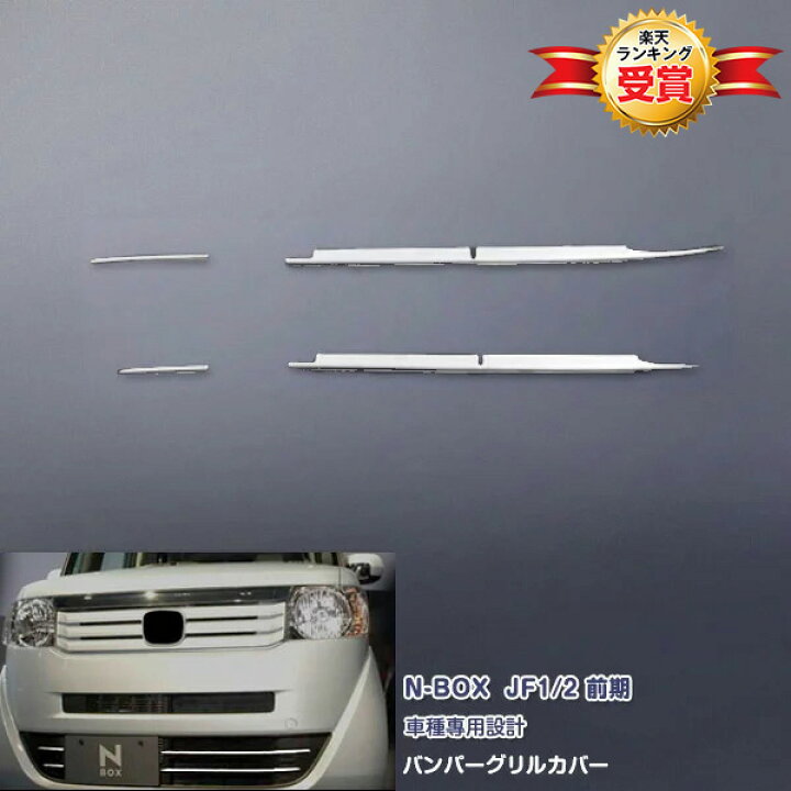 楽天市場】【マラソン30】ホンダ NBOX JF1/2 前期 フロントバンパー 