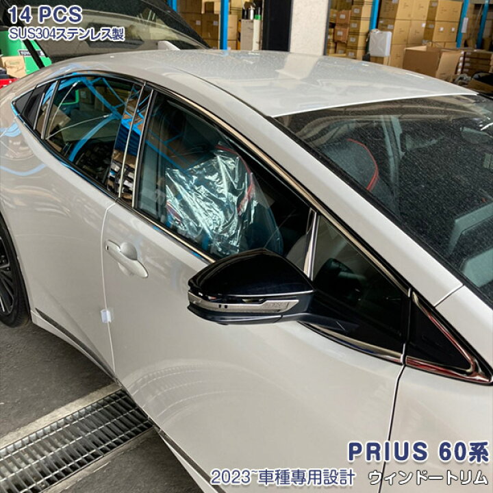 楽天市場】【新品登場】プリウス 60系 2023年1月〜 サイドウィンドウ 