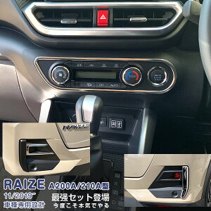 【セット】トヨタ ライズ A200A/210A型 2019年11月〜 リアリフレクターガーニッシュ&フォグランプカバー メッキモール カスタムパーツ ドレスアップ アクセサリー RAIZE 5PCS 4958