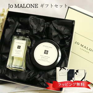 �W���[�}���[�� �{�f�B�N���[��50mL �� �o�X�I�C��30mL �M�t�g�Z�b�g Jo Malone London ���� �{�f�B�P�A �ێ� �����b�N�X ���K�i �l�C ���� �a���� �L�O�� ���� ���ʉ� ��΂��M�t�g ���蕨