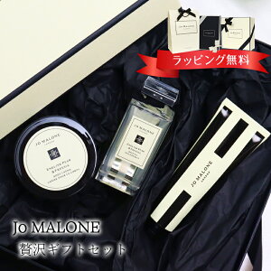 �W���[�}���[�� �n���h�N���[��30mL �{�f�B�N���[��50mL �o�X�I�C��30mL 3�_�Z�b�g Jo Malone London �M�t�g �v���[���g ���� �{�f�B�P�A �ێ� ���� ���K�i �l�C ���� �a���� �L�O�� ���� ���ʉ� ���