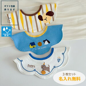 名入れ刺繍無料【犬用ストライプ 3 枚入 防水・抗菌 3個パック】【★P最大10倍 お買い物マラソン】名入れ 刺繍 名前入り 360℃ スタイ 防水 防水加工 撥水 撥水加工 よだれかけ よだれ ビブ 女