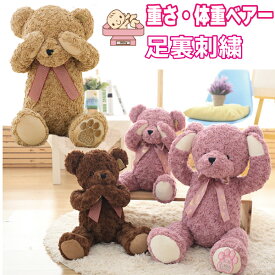 お買い物マラソン【50cm】ウェイトドール【 体重ベア 重さ 調節 刺繍 】生まれた時の重さと一緒同じテディ ベアー お 名前 出生 誕生 日 など くま さん 入り 足裏 足跡 プレゼント 贈り物 出産 祝い 可愛い 高級 ベア 品質 良い フリー メッセージ 妊婦
