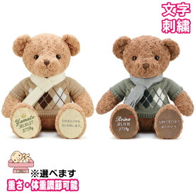 【50cm】ウェイトドール【 体重ベア 冬服テディーベア 重さ 調節 刺繍 】生まれた時の重さと同じ 名前 出生 誕生 日 入り 足裏 プレゼント 贈り物 出産 祝い 可愛い フリー メッセージ 妊婦 赤ちゃん 記念品 ぬいぐるみ メモリアル 結婚式 楽天スーパーセール