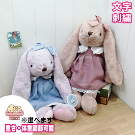 【60cm】【 体重 うさぎ 重さ 調節 刺繍 】生まれた時の重さと一緒同じ 名前 出生 誕生 日 入り 足裏 プレゼント 贈り物 出産 祝い 可愛い 高級 品質 良い フリー メッセージ 妊婦 赤ちゃん 記念品 おもちゃ ぬいぐるみ メモリアル 結婚式 ラビット