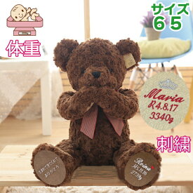 【65cm】【両足フリー文字ワンポイント】ウェイトドール【 体重ベア 重さ 調節あり 刺繍 】生まれた時の重さと同じ 名前 出生 誕生 日 入り 足裏 プレゼント 贈り物 出産 祝い 可愛い フリー メッセージ 妊婦 赤ちゃん 記念品 ぬいぐるみ メモリアル 結婚式