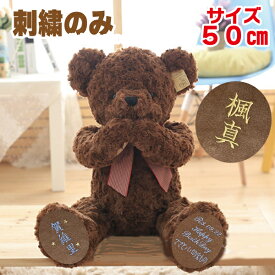 【50cm】【 両足 フリー 文字 命名 風 ベア ー 】【刺繍のみ 】生まれた時の重さと一緒同じ 名前 出生 誕生 日 入り 足裏 プレゼント 贈り物 出産 祝い 可愛い 高級 品質 良い フリー メッセージ 妊婦 赤ちゃん 記念品 ぬいぐるみ メモリアル 結婚式