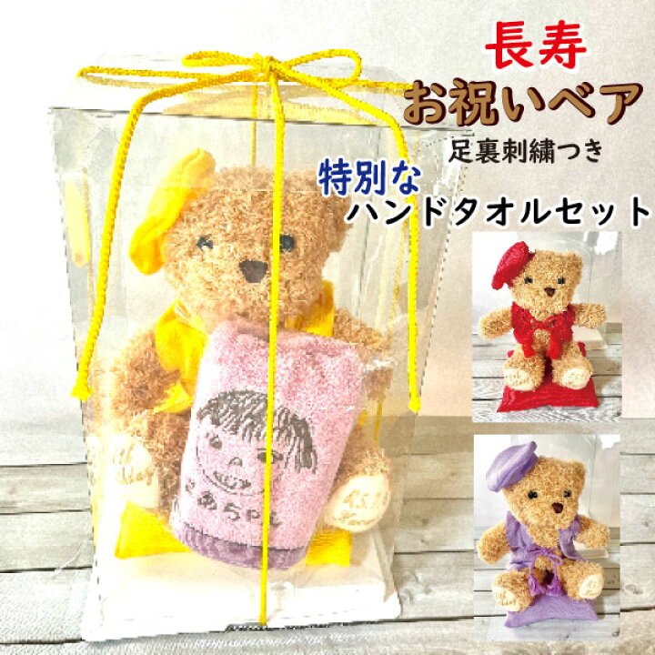 楽天市場】【 ご長寿ベア ちゃんちゃんこ刺繍タオルセット】【 刺繍 