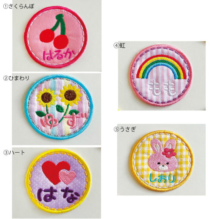 楽天市場】【丸 型 柄 生地 かわいい 】 お名前 ワッペン 刺繍 