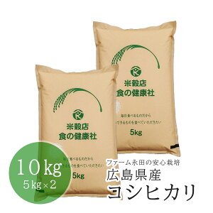 広島県産 コシヒカリ」の人気商品一覧・価格比較 - 価格.com