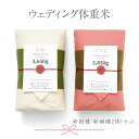 結婚式 体重米 新郎新婦セット 「ウェディング体重米 和装」今治タオル 写真なし 両親贈呈品 子育て感謝状 無料特典 …