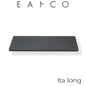 ヨシカワ EAトCO Ita Long｜イイトコ イタ ロング(樹脂製カッティングボード/まな板) (AS0039)｜キッチンツール キッチン アイテム 道具 センスいい