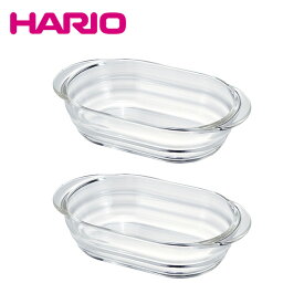 HARIO ハリオ｜耐熱ガラス製グラタン皿 2個セット(HGZO-1812)｜オーブン グラタン 食卓 ガラスの器 レンジ調理 節約