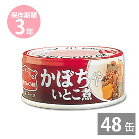 【月間優良ショップ】非常食 保存食 防災食セット 非常食 セット｜お惣菜缶詰 かぼちゃいとこ煮60g×48缶(3年保存) ベターホームのかあさんの味｜イージーオープン缶｜BCP 備蓄品 非常食 保存食 備え 長期保存