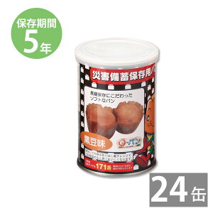 非常食 保存食 防災食セット 非常食 セット|災害備蓄保存用パン100g×24缶 黒豆味(5年保存)|非常食 備蓄用 防災食 防災グッズ 保存食 防災用品 長期保存 パンの缶詰