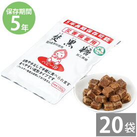 【月間優良ショップ】非常食 保存食 防災食セット 非常食セット 28品目不使用 アレルギー対応｜災害備蓄用 上野焚黒糖(加工黒糖) 100g×20袋(5年保存)｜備蓄用 防災グッズ 防災用品 長期保存