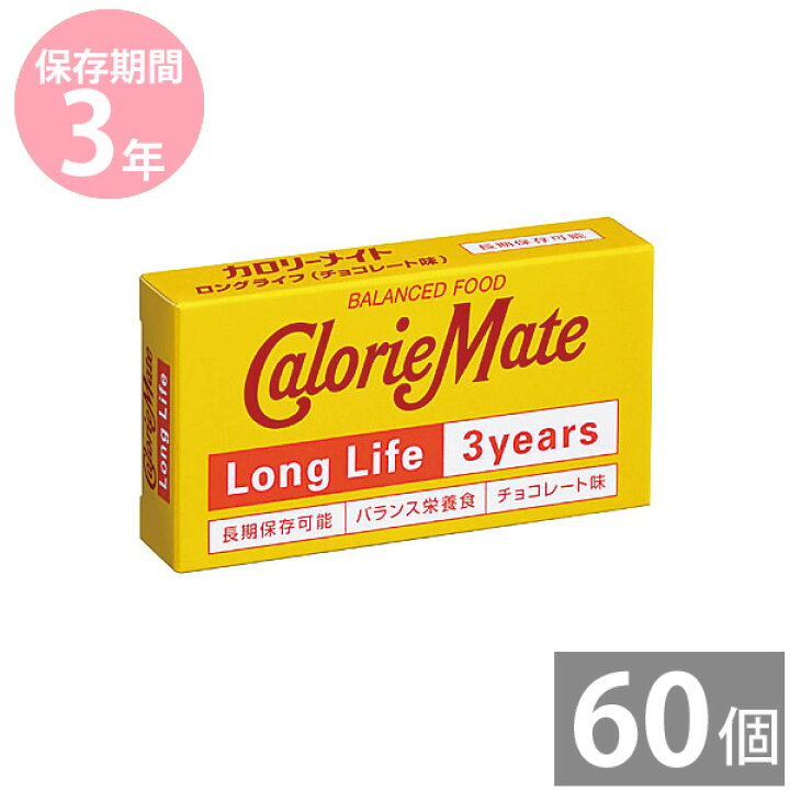 楽天市場】非常食 保存食 防災食セット 非常食 セット｜カロリーメイト 
