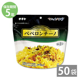 27日 9:59まで！エントリーで最大100％ポイントバックのチャンス！非常食 保存食 防災食セット 非常食 セット｜サタケのマジックパスタ(ブロックソース付) ペペロンチーノ(56.3g)×50袋