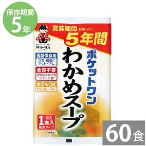 H ۑH hАHZbg H Zbgb|Pbg 킩߃X[v 1H9.5g×60(5Nۑ)b̂܂܃Jbv Xv[t H ~p hАH hЃObY ۑH hЗpi ۑ