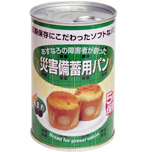 非常食 保存食 防災食セット 非常食 セット|缶入りパン|災害備蓄用パン5年<黒豆味>100g ×24缶 パンの缶詰 備蓄品 非常食 保存食 備え 長期保存