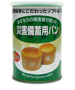 非常食 保存食 防災食セット 非常食 セット|缶入りパン|災害備蓄用パン5年<オレンジ味>100g×24缶 パンの缶詰 備蓄品 非常食 保存食 備え 長期保存
