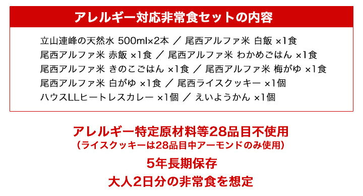 楽天市場】非常食 セット|アレルギー対応非常食2日間セット|28品目 不使用 非常食 防災 備蓄 保存食 アレルギーフリー食品 美味しい【長期保存期間 5年】※ライスクッキーのみアーモンドを使用しています : 本舗 Online Store 楽天市場】非常食 セット|アレルギー対応非常食2日間セット|28品目 不使用 非常食 防災 備蓄 保存食 アレルギーフリー食品 美味しい【長期保存期間 5年】※ライスクッキーのみアーモンドを使用しています : 本舗 Online Store