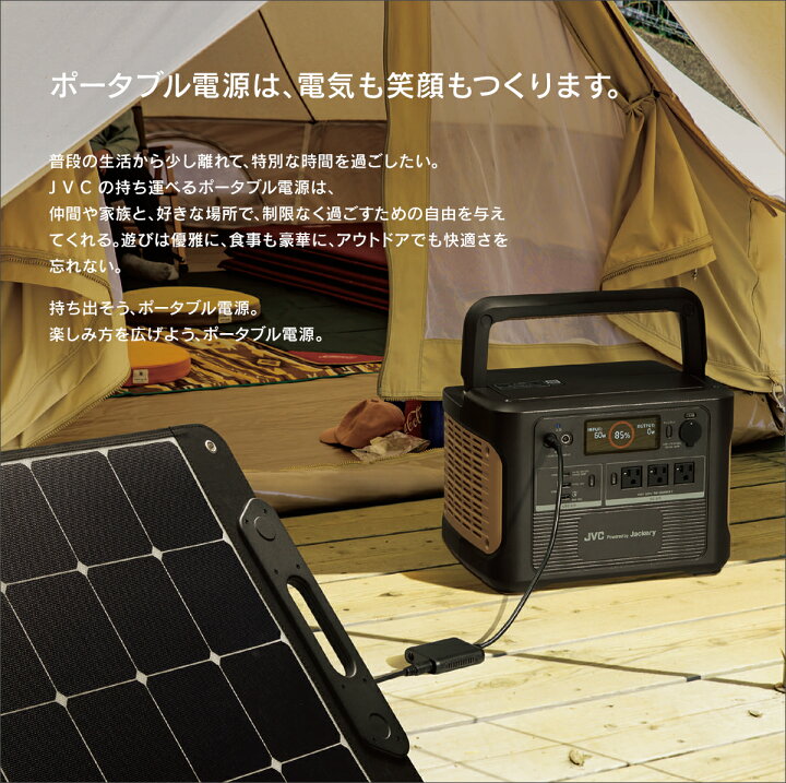 楽天市場】太陽光パネル アウトドア キャンプ 発電機｜JVC ポータブル 